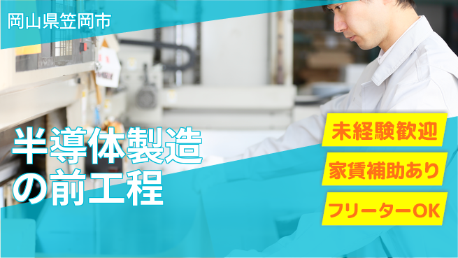 UTエイム株式会社 環境充実【半導体製造の前工程】の工場求人・派遣情報 | ジョバディ工場