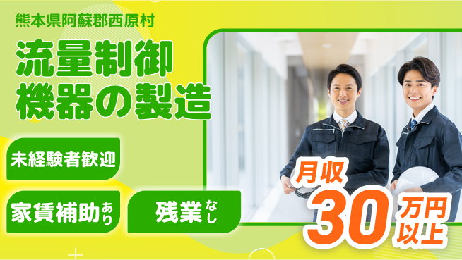 UTエイム株式会社 【流量制御機器の製造】の工場求人・派遣情報 | ジョバディ工場