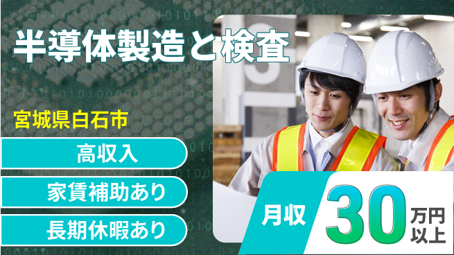 UTエイム株式会社 【半導体製造と検査】の工場求人・派遣情報 | ジョバディ工場