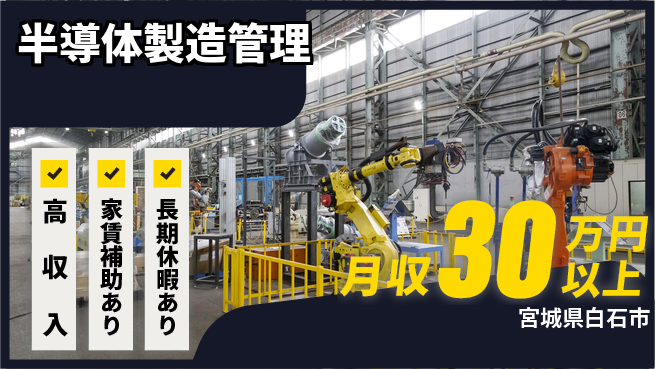 UTエイム株式会社 クリーンルーム勤務【半導体製造管理】の工場求人・派遣情報 | ジョバディ工場