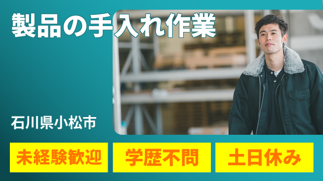 パーソルファクトリーパートナーズ株式会社 【製品の手入れ作業】の工場求人・派遣情報 | ジョバディ工場
