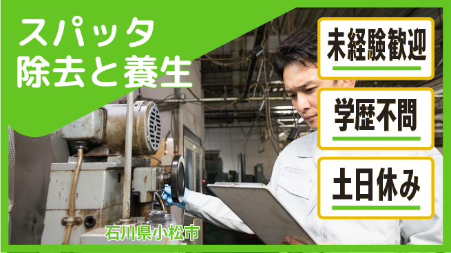 パーソルファクトリーパートナーズ株式会社 日勤＆土日休【スパッタ除去と養生】の工場求人・派遣情報 | ジョバディ工場