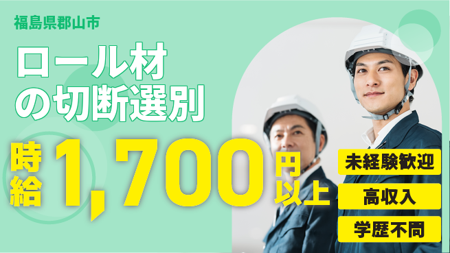 パーソルファクトリーパートナーズ株式会社 【ロール材の切断選別】の工場求人・派遣情報 | ジョバディ工場