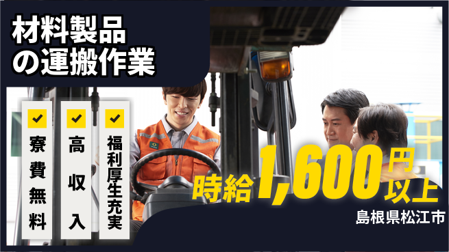 パーソルファクトリーパートナーズ株式会社 【材料製品の運搬作業】の工場求人・派遣情報 | ジョバディ工場