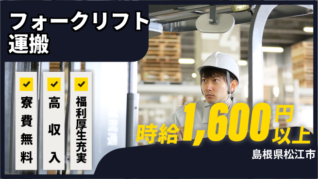 パーソルファクトリーパートナーズ株式会社 高時給魅力【フォークリフト運搬】の工場求人・派遣情報 | ジョバディ工場