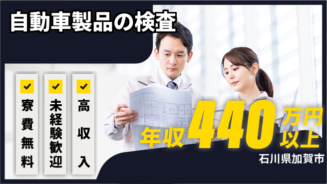 パーソルファクトリーパートナーズ株式会社 寮完備【自動車製品の検査】の工場求人・派遣情報 | ジョバディ工場