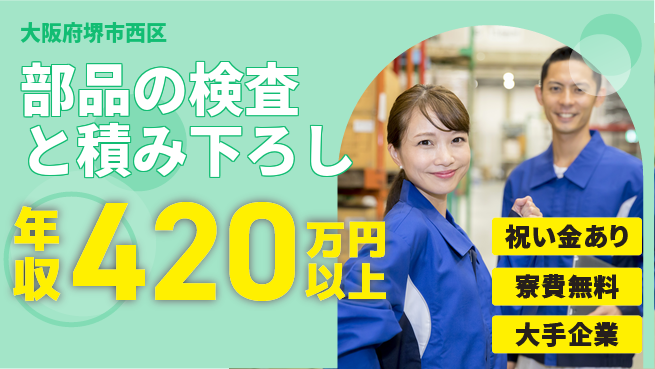 パーソルファクトリーパートナーズ株式会社 【部品の検査と積み下ろし】の工場求人・派遣情報 | ジョバディ工場