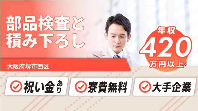 パーソルファクトリーパートナーズ株式会社 高時給スタート【部品検査と積み下ろし】の工場求人・派遣情報 | ジョバディ工場