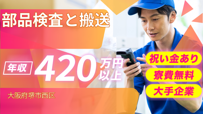 パーソルファクトリーパートナーズ株式会社 【部品検査と搬送】の工場求人・派遣情報 | ジョバディ工場