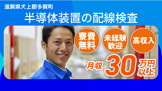 パーソルファクトリーパートナーズ株式会社 【半導体装置の配線検査】の工場求人・派遣情報 | ジョバディ工場