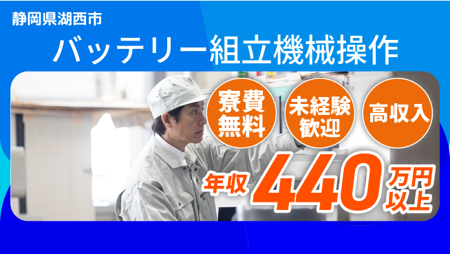 パーソルファクトリーパートナーズ株式会社 【バッテリー組立機械操作】の工場求人・派遣情報 | ジョバディ工場