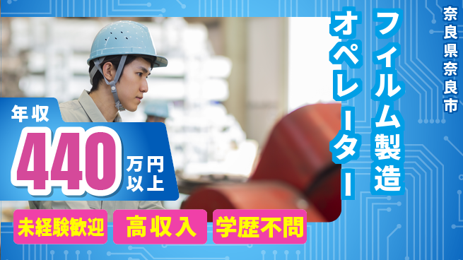 パーソルファクトリーパートナーズ株式会社 【フィルム製造オペレーター】の工場求人・派遣情報 | ジョバディ工場