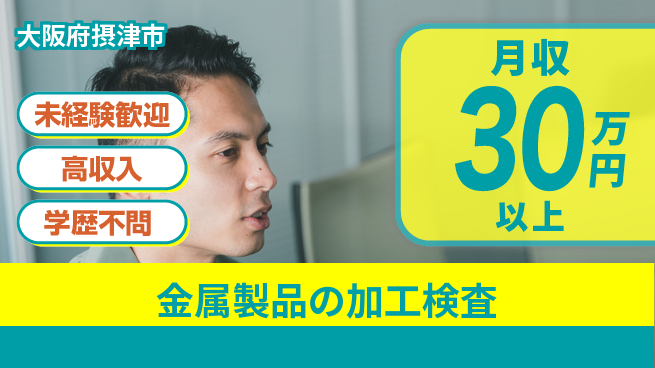 パーソルファクトリーパートナーズ株式会社 【金属製品の加工検査】の工場求人・派遣情報 | ジョバディ工場