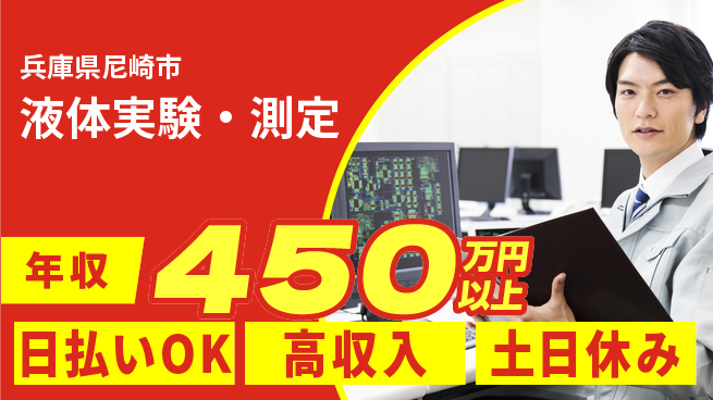 株式会社日本ケイテム 開発サポート【液体実験・測定】の工場求人・派遣情報 | ジョバディ工場