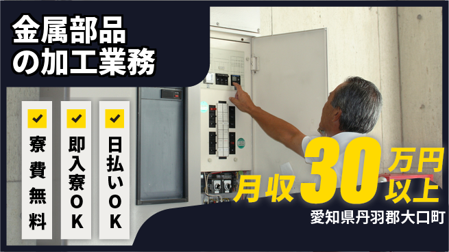 株式会社日本ケイテム 【金属部品の加工業務】12716の工場求人・派遣情報 | ジョバディ工場