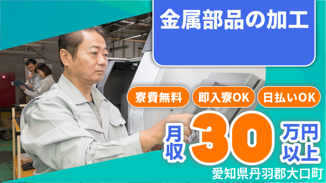 株式会社日本ケイテム 未経験歓迎【金属部品の加工】の工場求人・派遣情報 | ジョバディ工場