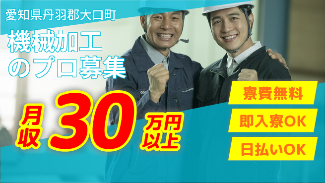 株式会社日本ケイテム 【機械加工のプロ募集】の工場求人・派遣情報 | ジョバディ工場