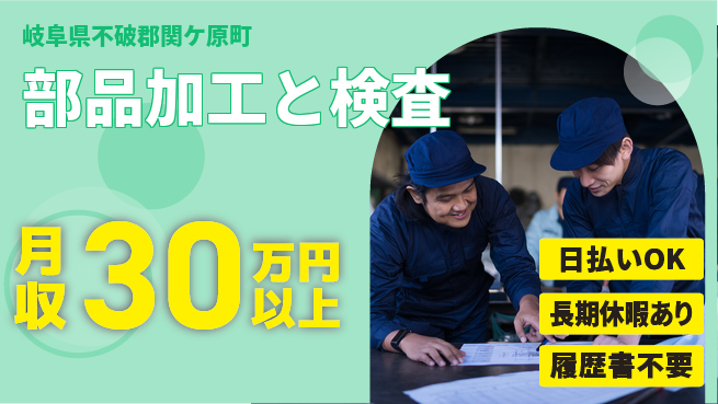 株式会社日本ケイテム 【部品加工と検査】の工場求人・派遣情報 | ジョバディ工場