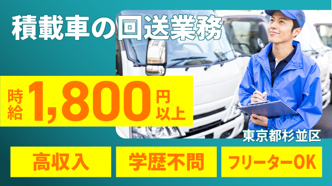 日研トータルソーシング株式会社　製造事業部 【積載車の回送業務】の工場求人・派遣情報 | ジョバディ工場