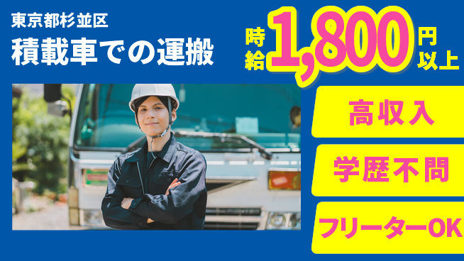 日研トータルソーシング株式会社　製造事業部 【積載車での運搬】の工場求人・派遣情報 | ジョバディ工場