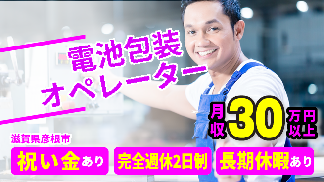 フジアルテ株式会社 高収入可能【電池包装オペレーター】の工場求人・派遣情報 | ジョバディ工場
