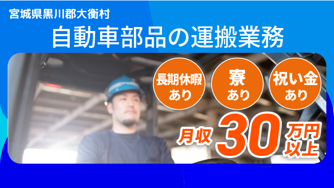 フジアルテ株式会社 【自動車部品の運搬業務】の工場求人・派遣情報 | ジョバディ工場