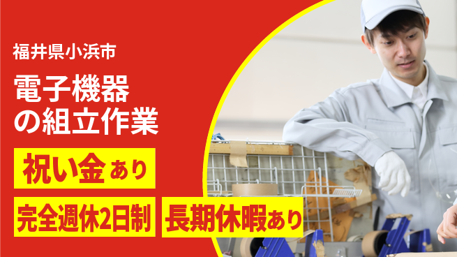 フジアルテ株式会社 【電子機器の組立作業】の工場求人・派遣情報 | ジョバディ工場