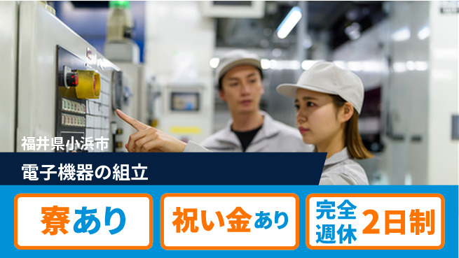 フジアルテ株式会社 快適環境【電子機器の組立】の工場求人・派遣情報 | ジョバディ工場
