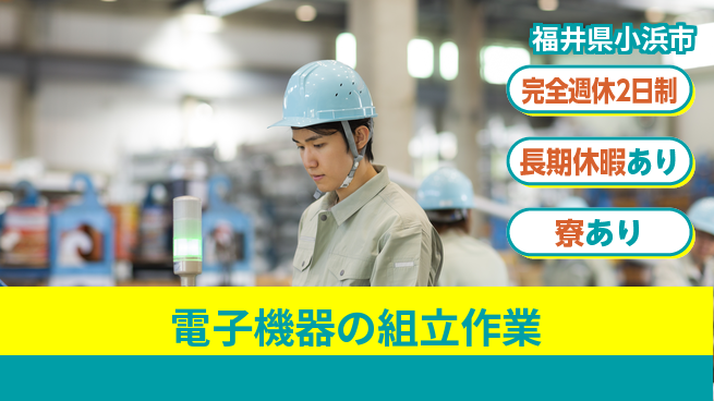 フジアルテ株式会社 【電子機器の組立作業】の工場求人・派遣情報 | ジョバディ工場