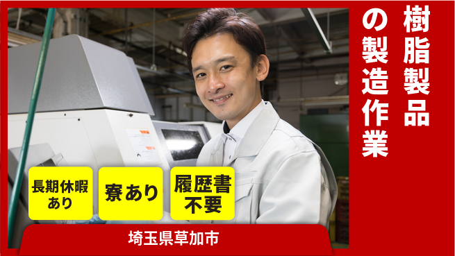 フジアルテ株式会社 【樹脂製品の製造作業】の工場求人・派遣情報 | ジョバディ工場