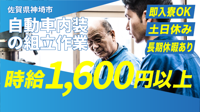 フジアルテ株式会社 【自動車内装の組立作業】の工場求人・派遣情報 | ジョバディ工場