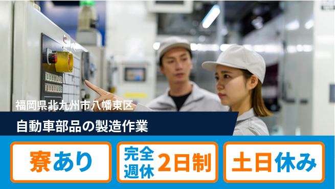 フジアルテ株式会社 【自動車部品の製造作業】の工場求人・派遣情報 | ジョバディ工場