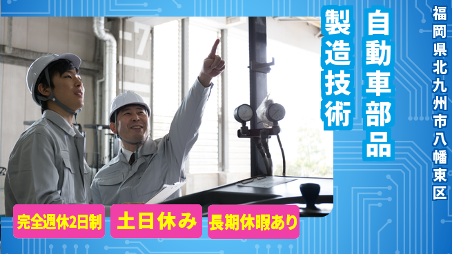 フジアルテ株式会社 【自動車部品製造技術】の工場求人・派遣情報 | ジョバディ工場