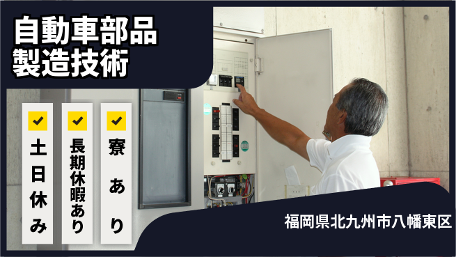 フジアルテ株式会社 【自動車部品製造技術】の工場求人・派遣情報 | ジョバディ工場