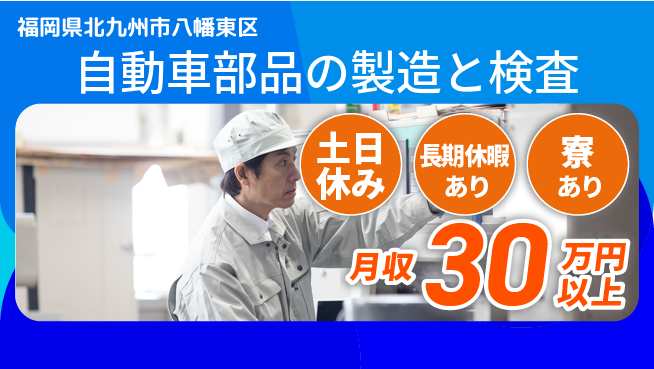 フジアルテ株式会社 【自動車部品の製造と検査】の工場求人・派遣情報 | ジョバディ工場