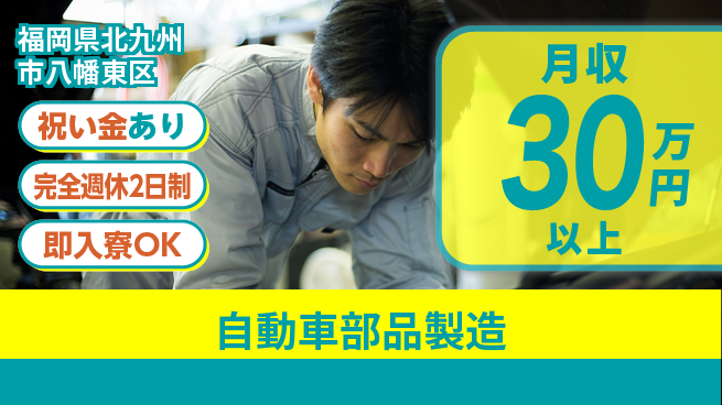 フジアルテ株式会社 手厚いサポート【自動車部品製造】の工場求人・派遣情報 | ジョバディ工場