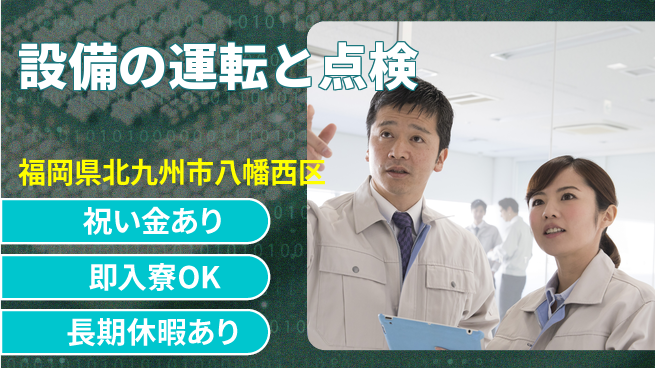 フジアルテ株式会社 【設備の運転と点検】の工場求人・派遣情報 | ジョバディ工場