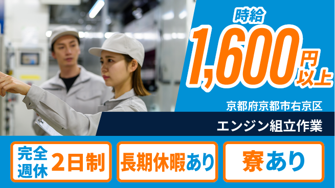 フジアルテ株式会社 【エンジン組立作業】の工場求人・派遣情報 | ジョバディ工場