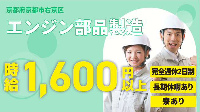 フジアルテ株式会社 【エンジン部品製造】の工場求人・派遣情報 | ジョバディ工場