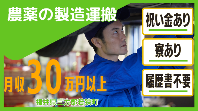 フジアルテ株式会社 【農薬の製造運搬】の工場求人・派遣情報 | ジョバディ工場