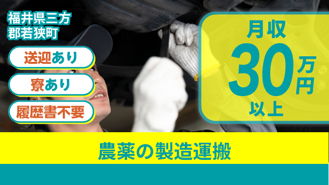 フジアルテ株式会社 【農薬の製造運搬】の工場求人・派遣情報 | ジョバディ工場