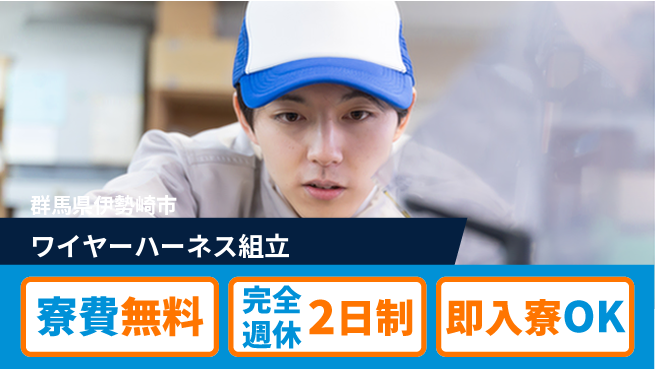 株式会社綜合キャリアオプション 【ワイヤーハーネス組立】の工場求人・派遣情報 | ジョバディ工場