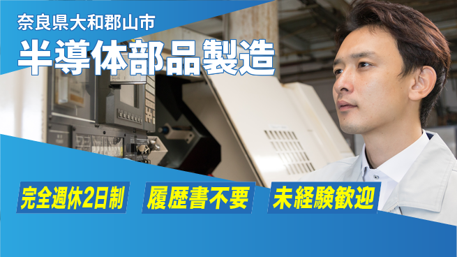株式会社綜合キャリアオプション 【半導体部品製造】の工場求人・派遣情報 | ジョバディ工場
