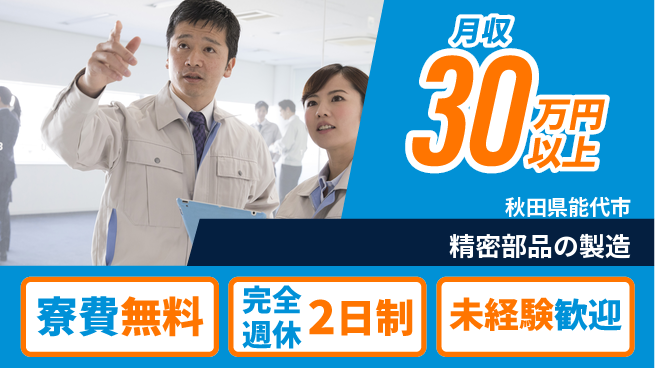 株式会社BREXA Next 【精密部品の製造】の工場求人・派遣情報 | ジョバディ工場