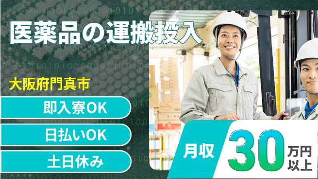 株式会社ワールドインテック 【医薬品の運搬投入】の工場求人・派遣情報 | ジョバディ工場