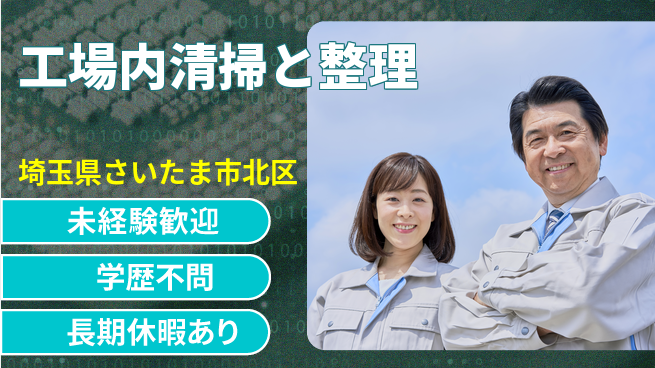 株式会社ワールドインテック 【工場内清掃と整理】の工場求人・派遣情報 | ジョバディ工場