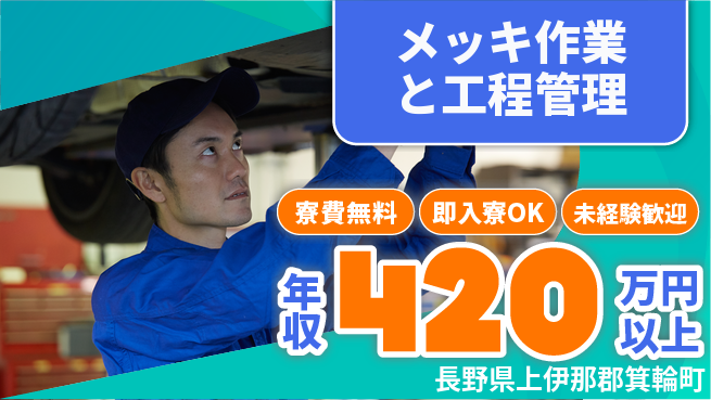 株式会社ワールドインテック 【メッキ作業と工程管理】の工場求人・派遣情報 | ジョバディ工場