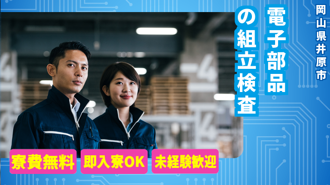 株式会社ワールドインテック 【電子部品の組立検査】の工場求人・派遣情報 | ジョバディ工場