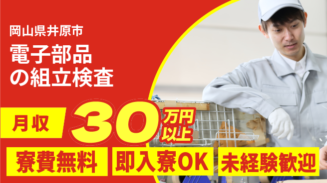 株式会社ワールドインテック 【電子部品の組立検査】の工場求人・派遣情報 | ジョバディ工場