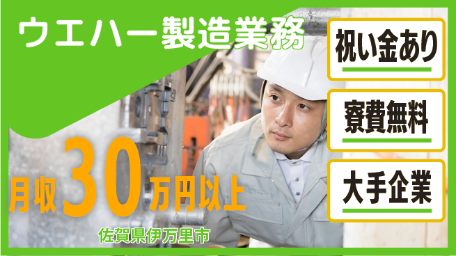 株式会社ワールドインテック 【ウエハー製造業務】の工場求人・派遣情報 | ジョバディ工場